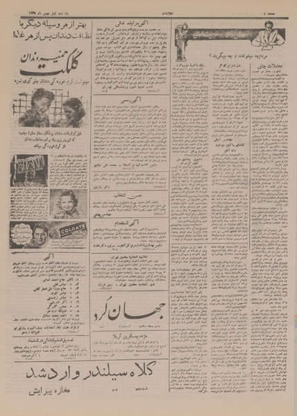 پرونده:Ettelaat13291101.pdf