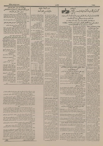 پرونده:Ettelaat13341201.pdf