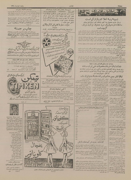 پرونده:Ettelaat13341201.pdf