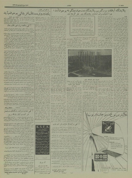 پرونده:Ettelaat13370130.pdf