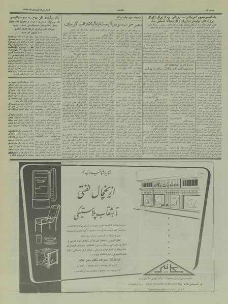 پرونده:Ettelaat13370130.pdf