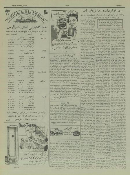 پرونده:Ettelaat13370130.pdf