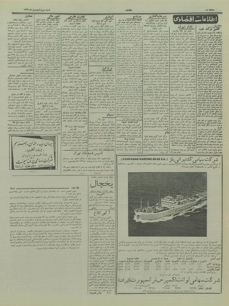 پرونده:Ettelaat13370130.pdf