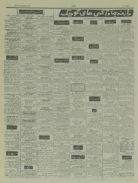 پرونده:Ettelaat13370130.pdf