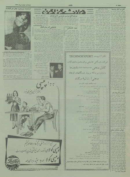 پرونده:Ettelaat13370404.pdf