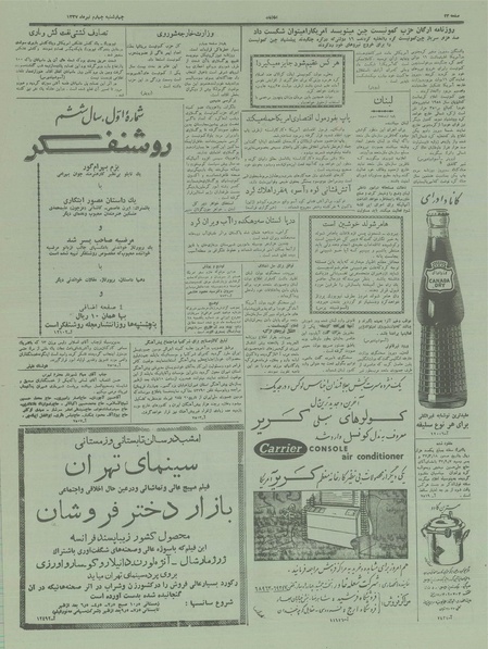 پرونده:Ettelaat13370404.pdf