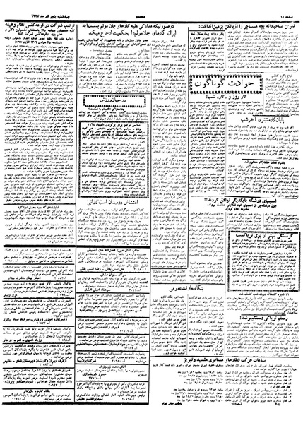 پرونده:Ettelaat13370905.pdf