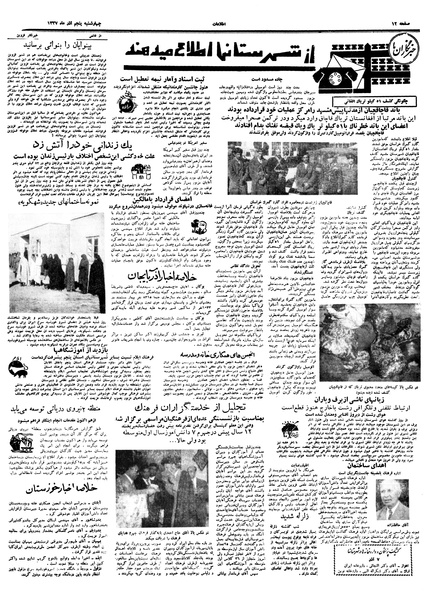 پرونده:Ettelaat13370905.pdf