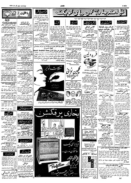 پرونده:Ettelaat13370905.pdf