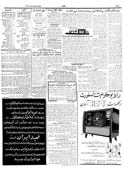 پرونده:Ettelaat13370905.pdf