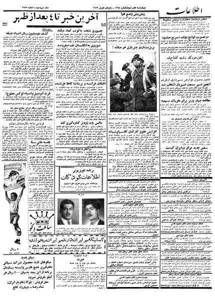 پرونده:Ettelaat13380125.pdf