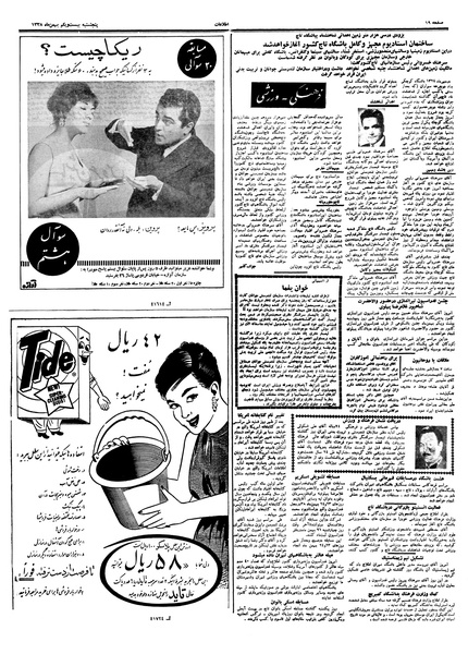 پرونده:Ettelaat13381121.pdf