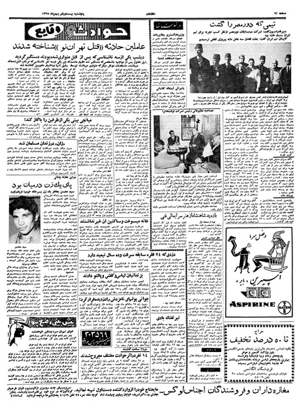 پرونده:Ettelaat13381121.pdf