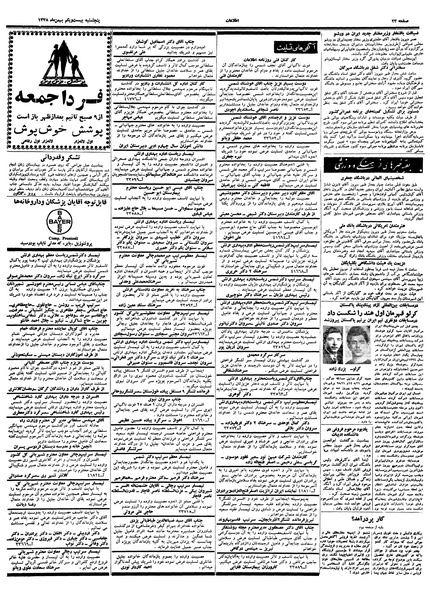 پرونده:Ettelaat13381121.pdf