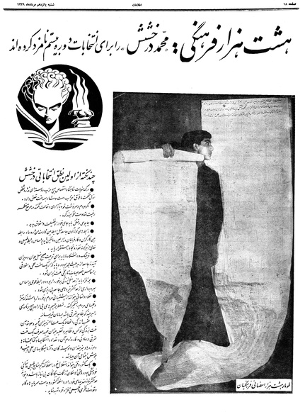 پرونده:Ettelaat13390515.pdf