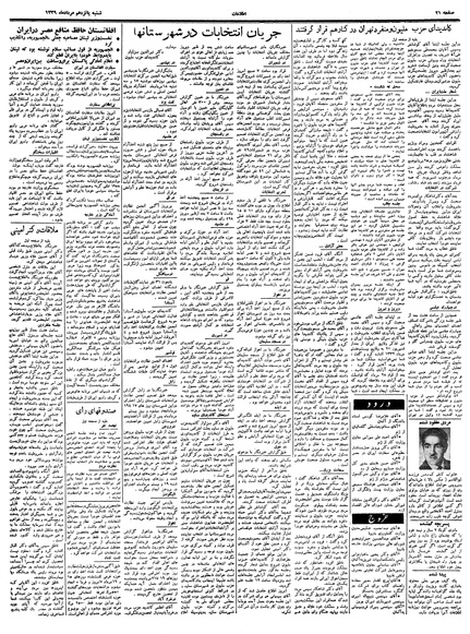 پرونده:Ettelaat13390515.pdf