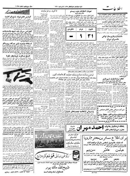 پرونده:Ettelaat13390515.pdf