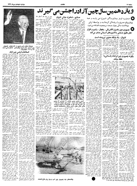 پرونده:Ettelaat13390718.pdf