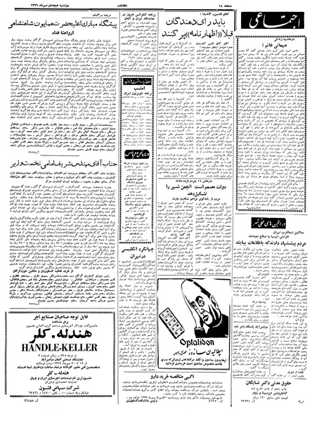 پرونده:Ettelaat13390718.pdf