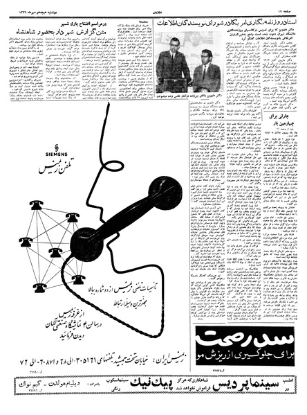 پرونده:Ettelaat13390718.pdf