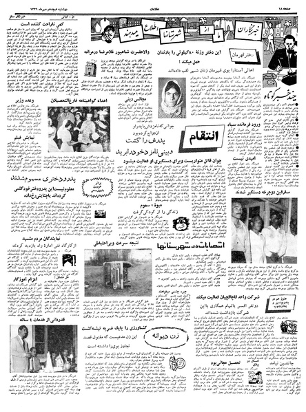 پرونده:Ettelaat13390718.pdf