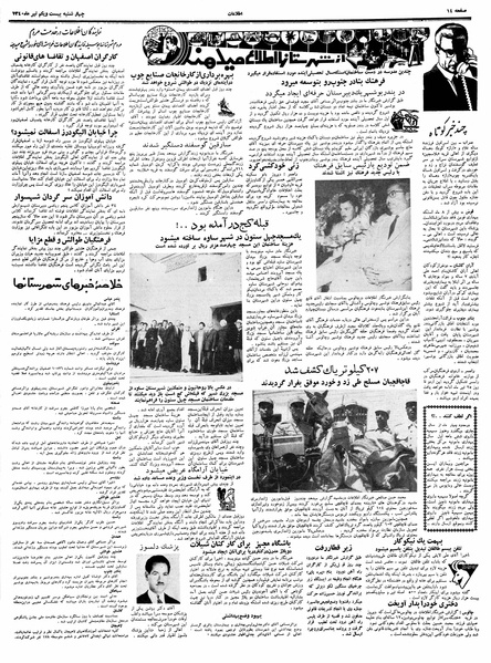 پرونده:Ettelaat13400421.pdf
