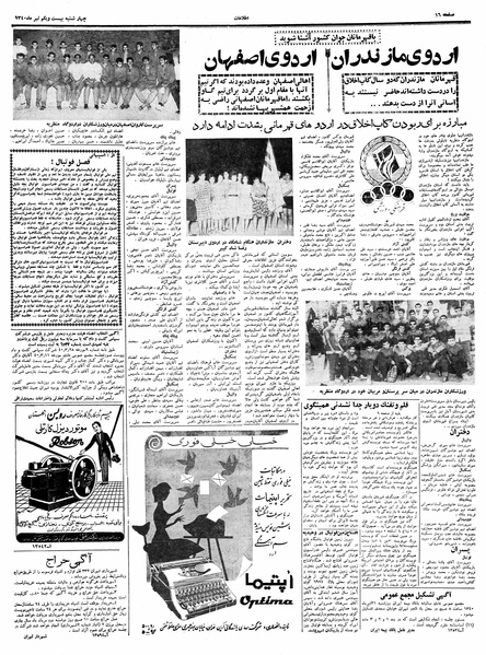 پرونده:Ettelaat13400421.pdf