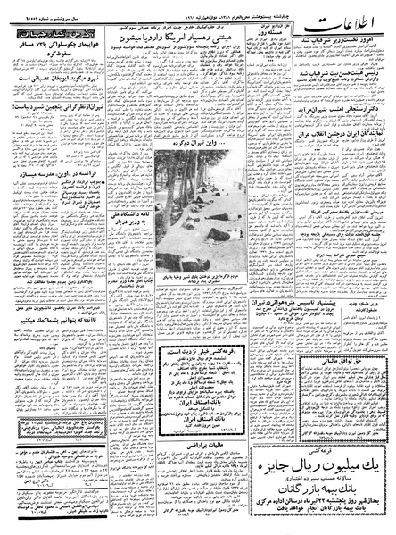 پرونده:Ettelaat13400421.pdf