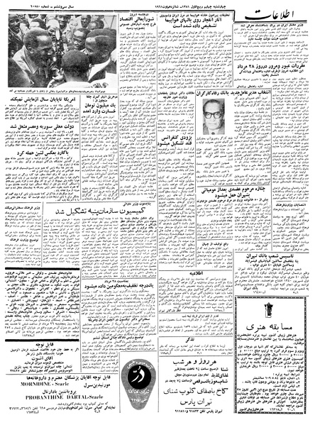 پرونده:Ettelaat13400525.pdf