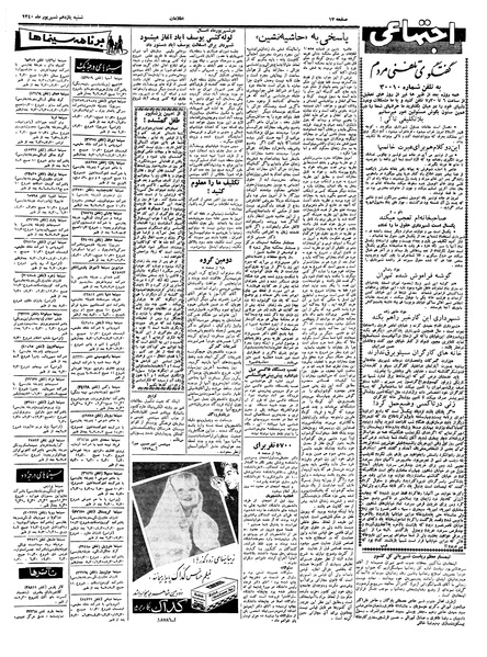 پرونده:Ettelaat13400611.pdf