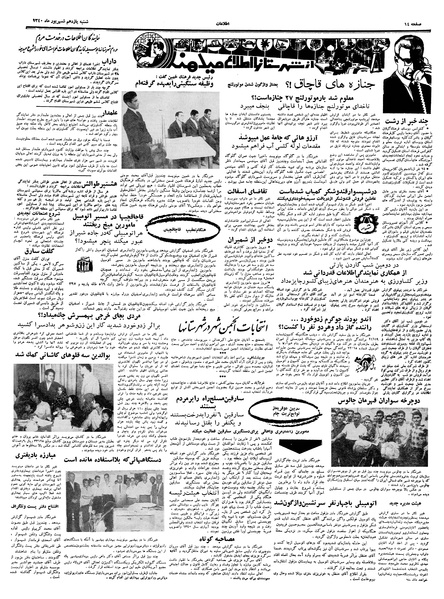 پرونده:Ettelaat13400611.pdf