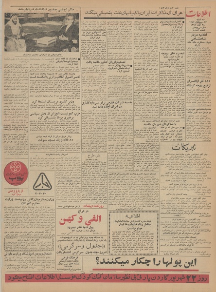 پرونده:Ettelaat13410606.pdf