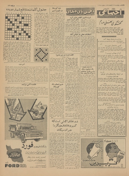 پرونده:Ettelaat13410817.pdf