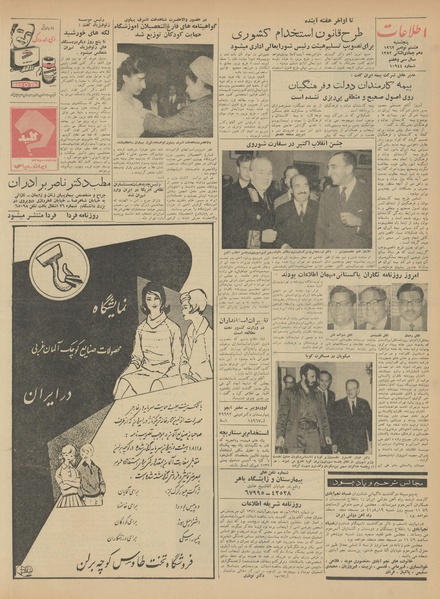 پرونده:Ettelaat13410817.pdf