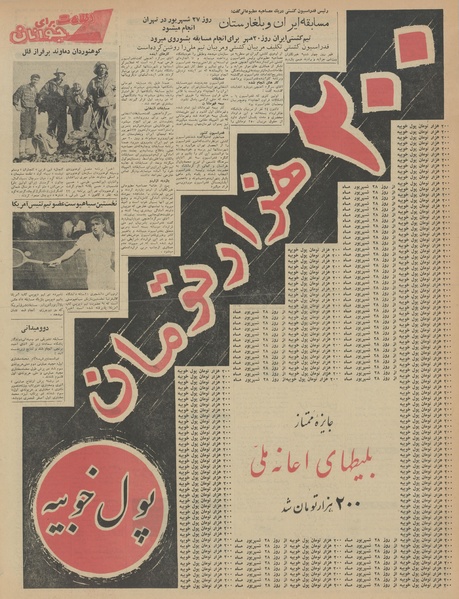 پرونده:Ettelaat13420616.pdf