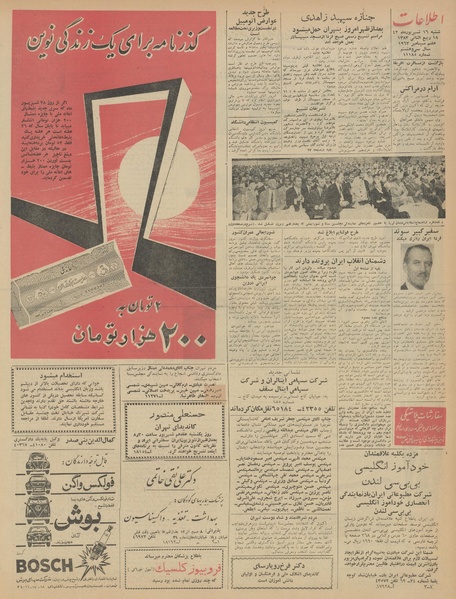 پرونده:Ettelaat13420616.pdf