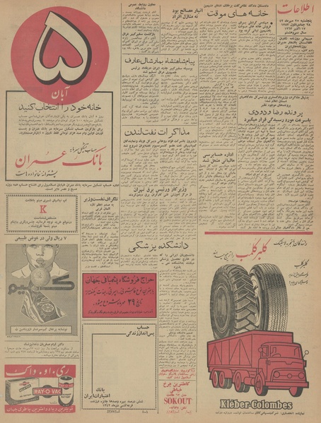 پرونده:Ettelaat13420725.pdf