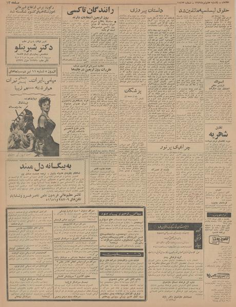 پرونده:Ettelaat13430407.pdf