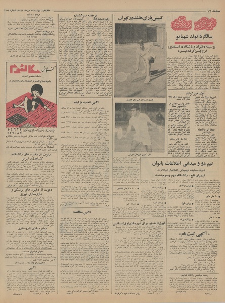 پرونده:Ettelaat13440719.pdf