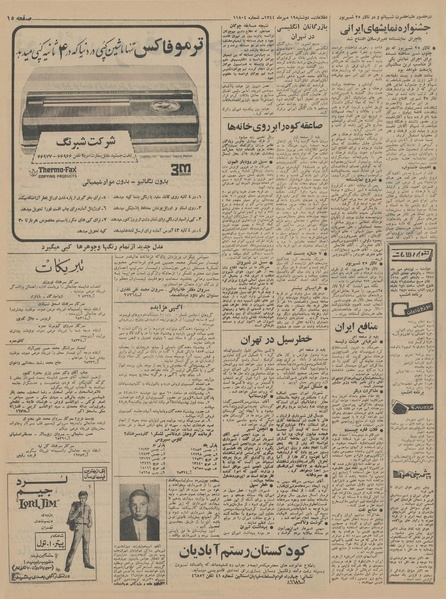 پرونده:Ettelaat13440719.pdf