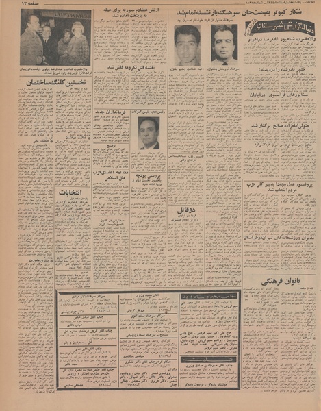 پرونده:Ettelaat13441208.pdf