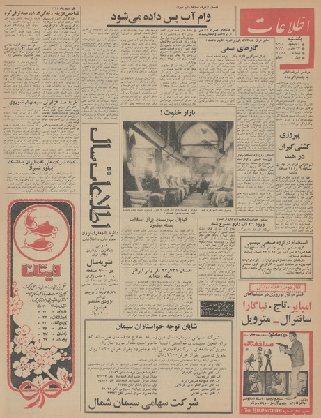 پرونده:Ettelaat13450107.pdf