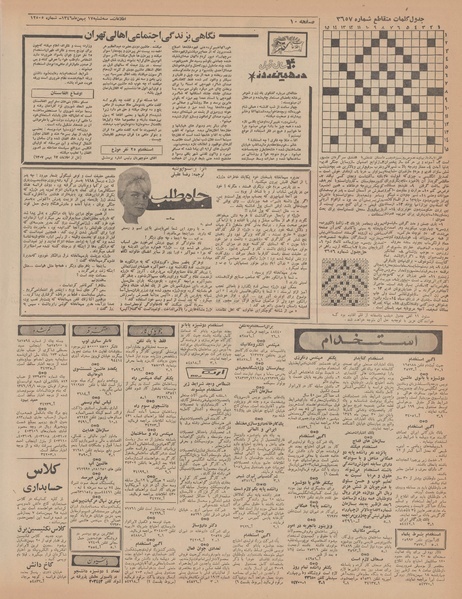 پرونده:Ettelaat13461117.pdf