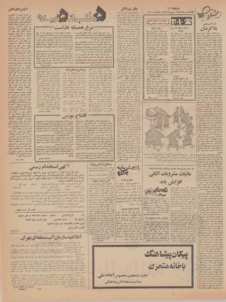 پرونده:Ettelaat13461117.pdf