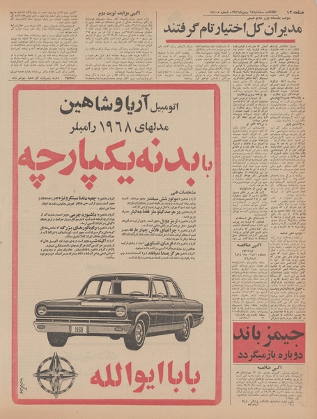 پرونده:Ettelaat13461117.pdf