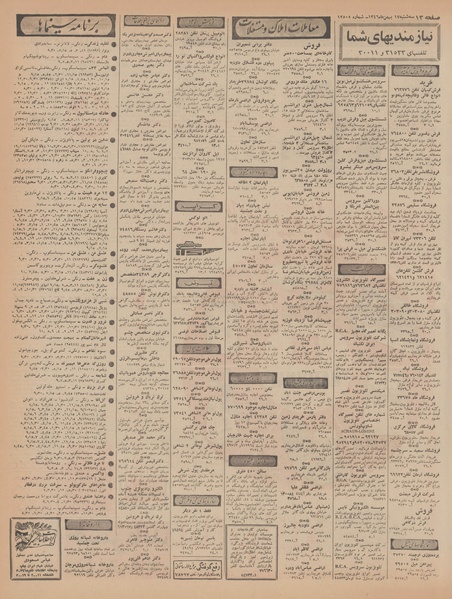 پرونده:Ettelaat13461117.pdf