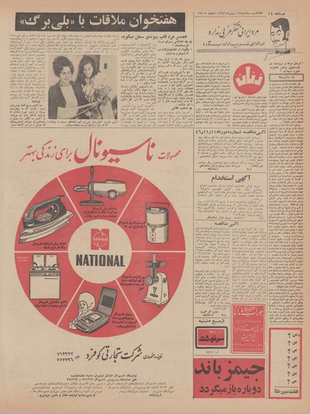 پرونده:Ettelaat13461117.pdf