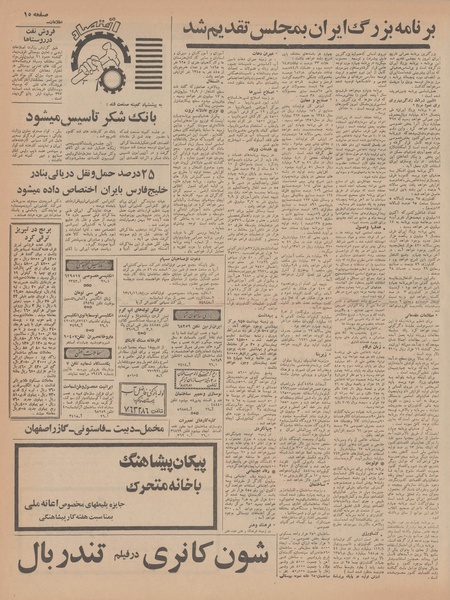 پرونده:Ettelaat13461117.pdf