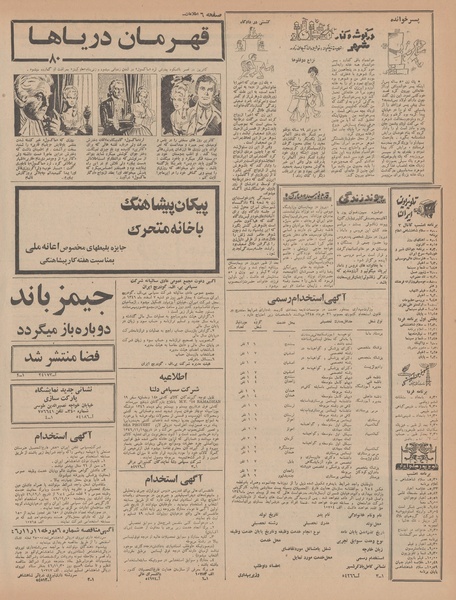 پرونده:Ettelaat13461117.pdf