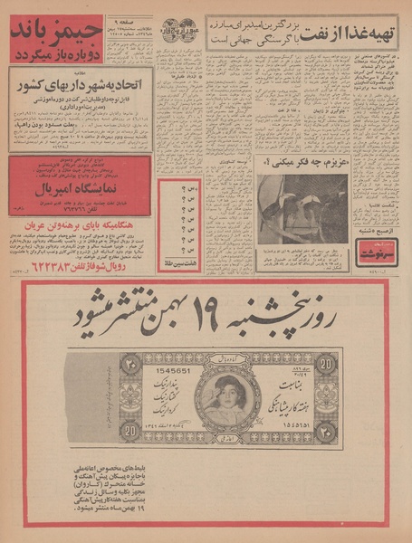 پرونده:Ettelaat13461117.pdf